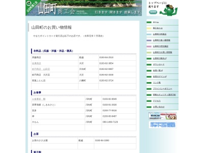 シューズササキ(日本、〒028-1332岩手県下閉伊郡山田町中央町4−6)