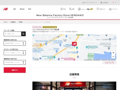 ニューバランスファクトリーストア 仙台港のクチコミ・評判とホームページ