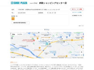 シュープラザ 鈎取ショッピングセンター店(日本、宮城県仙台市太白区鈎取本町1丁目21−1)