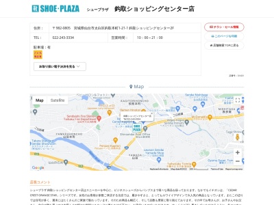 シュープラザ 鈎取ショッピングセンター店のクチコミ・評判とホームページ