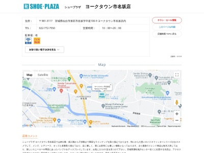 シュープラザヨークタウン市名坂店(宮城県仙台市泉区市名坂字中道100-9)