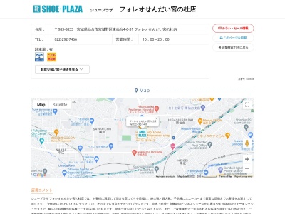 シュープラザ フォレオせんだい宮の杜店(日本、〒983-0833宮城県仙台市宮城野区東仙台4丁目6−31フォレオせんだい宮の杜内)