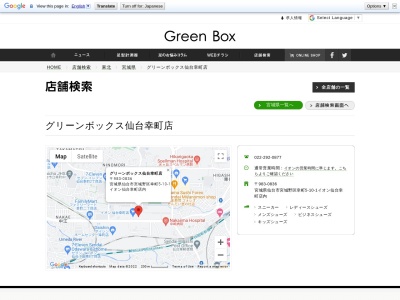 グリーンボックス仙台幸町店(日本、〒983-0836宮城県仙台市宮城野区幸町5丁目10−1)