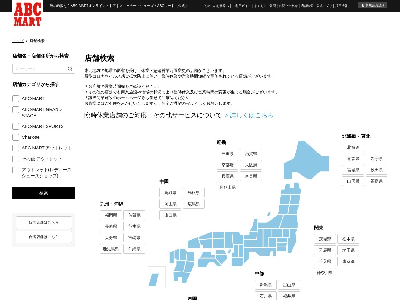 ABC MART ・Hawkins&Vans三井アウトレットパーク仙台港店(日本、〒983-0013宮城県仙台市宮城野区中野3丁目7-2)