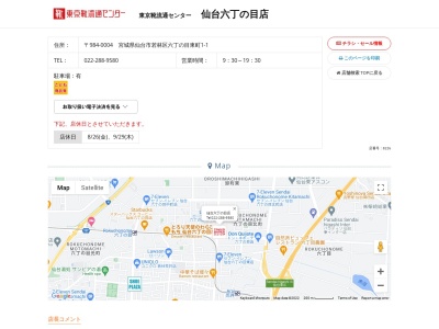 東京靴流通センター 仙台六丁の目店のクチコミ・評判とホームページ
