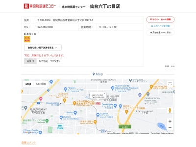 東京靴流通センター 仙台六丁の目店(日本、〒984-0004宮城県仙台市若林区若林区六丁の目東町1−1)