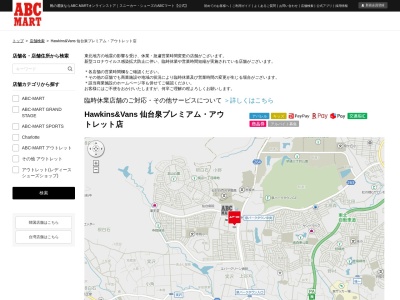 リーガルアンカーポイント仙台泉プレミアムアウトレット店(宮城県仙台市泉区寺岡6-1)