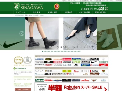 (株)靴のシナガワ(日本、〒986-0824宮城県石巻市立町二丁目4−35)