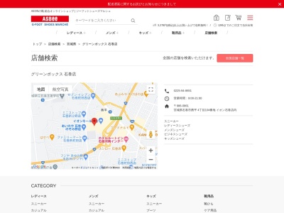 グリーンボックス石巻店(宮城県石巻市茜平4-104)