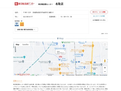 東京靴流通センター名取店(宮城県名取市手倉田字八幡53-1)