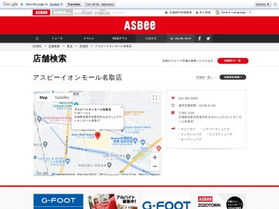 ＡＳＢｅｅ名取店(日本、〒981-1224宮城県名取市杜せきのした５丁目３−１)