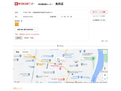 東京靴流通センター角田店(宮城県角田市角田字大町41-2)