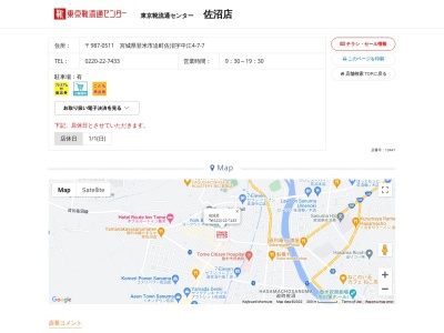 東京靴流通センター 佐沼店(日本、〒987-0511宮城県登米市迫町佐沼中江４丁目７−７)
