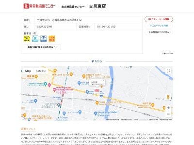 東京靴流通センター 古川東店(日本、〒989-6115宮城県大崎市古川駅東3-12)
