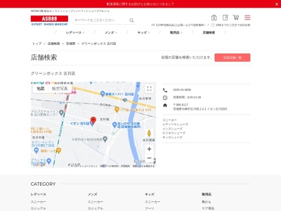 グリーンボックス古川店(宮城県大崎市古川旭2-2-1)