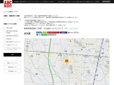 ABC‐MART古川店(宮城県大崎市古川穂波6-1-3)