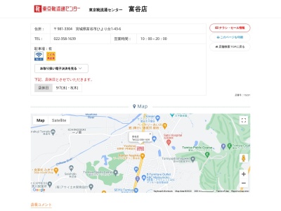 東京靴流通センター富谷店(宮城県富谷市ひより台1-43-6)