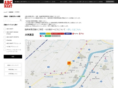 ＡＢＣマート・大河原店(日本、〒989-1245宮城県柴田郡大河原町新南６２−８)