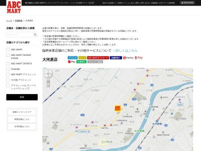 ランキング第4位はクチコミ数「0件」、評価「0.00」で「ＡＢＣマート・大河原店」