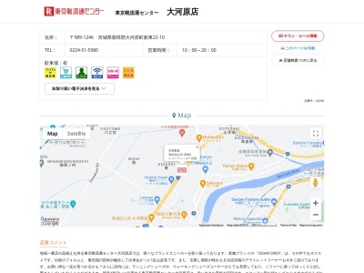 東京靴流通センター 大河原店のクチコミ・評判とホームページ