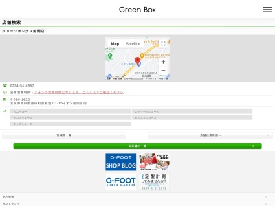 グリーンボックス船岡店(日本、〒989-1622宮城県柴田郡柴田町西船迫２丁目１−１５)