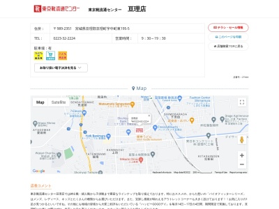 東京靴流通センター 亘理店(日本、〒989-2351宮城県亘理郡亘理町字中町東195-5)