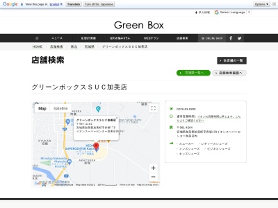 グリーンボックス Suc加美店(宮城県加美郡加美町字赤塚178)