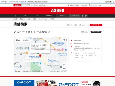 ASBee イオンモール秋田店(日本、〒010-1413 秋田県秋田市御所野地蔵田1丁目1−1)