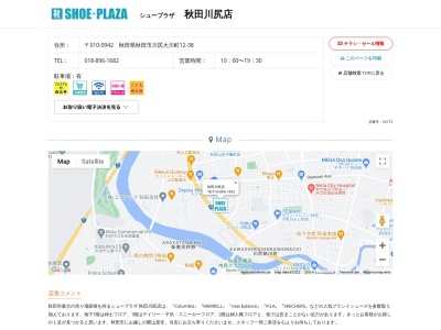 シュープラザ 秋田川尻店(日本、〒010-0942秋田県秋田市川尻大川町12−38)