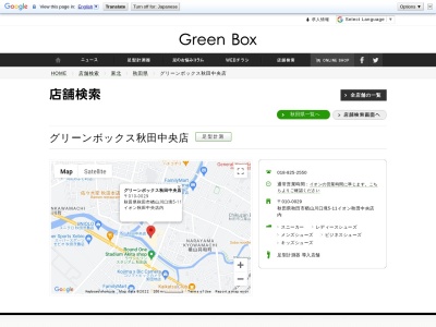 グリーンボックス 秋田店(日本、〒010-0029秋田県秋田市楢山川口境5−11)