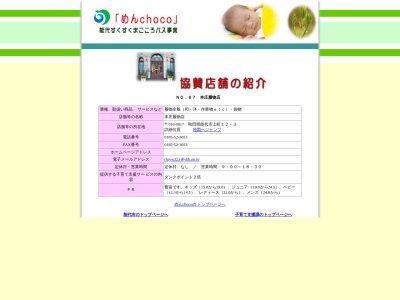 本庄履物店(日本、〒016-0817秋田県能代市上町12−3)