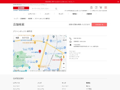 グリーンボックス横手店(秋田県横手市安田字向田147)