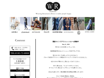 WR azalea(日本、〒012-0841秋田県湯沢市大町2丁目1−7おびきゅう1F)