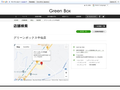 グリーンボックス中仙店(秋田県大仙市北長野字袴田188)