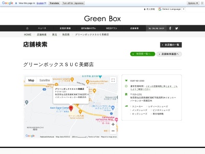 グリーンボックス Suc美郷店(秋田県仙北郡美郷町南町字南高野34)