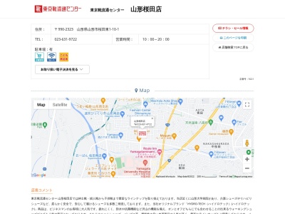 東京靴流通センター 山形桜田店(日本、〒990-2323山形県山形市桜田東1丁目10−1)