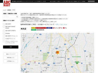 ABC‐MART米沢店(山形県米沢市金池7-6-3)