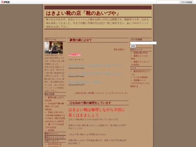 靴のあいづや(日本、〒992-0045山形県米沢市中央４丁目２−１９)