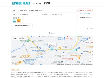 シュープラザ 米沢店(日本、〒992-0047山形県米沢市徳町105−2)