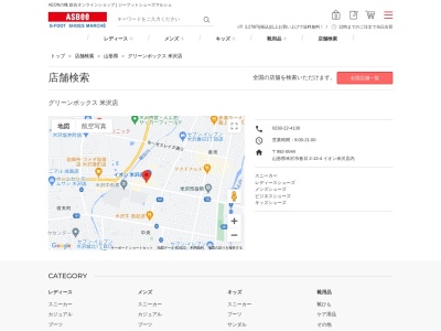 グリーンボックス米沢店(山形県米沢市春日2-13-4)
