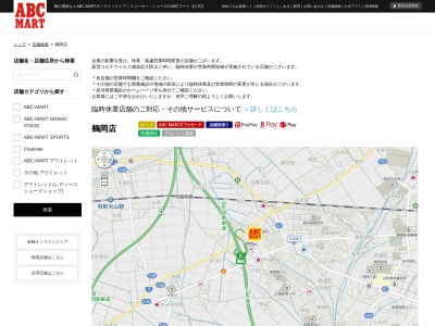 ABC MART鶴岡店(山形県鶴岡市美咲町34-23)