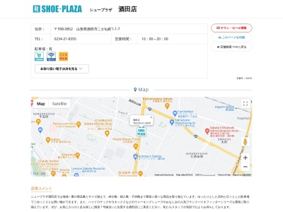シュープラザ酒田店(山形県酒田市こがね町1-1-7)