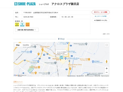 シュープラザ アクロスプラザ新庄店(日本、〒996-0001山形県新庄市五日町字清水川1286-4)