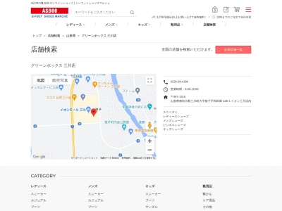グリーンボックス三川店(山形県東田川郡三川町大字猪子字和田庫128-1)