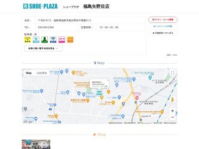 レディースシュープラザ福島矢野目店(日本、〒960-0112福島県福島市南矢野目中屋敷51−2)
