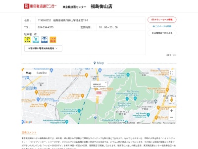 東京靴流通センター 福島御山店(日本、〒960-8252福島県福島市御山清水尻19−1)