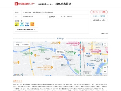 東京靴流通センター 福島八木田店(日本、〒960-8164福島県福島市八木田中島9−1)