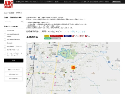 ABC MART会津若松店(福島県会津若松市天神町22-28)