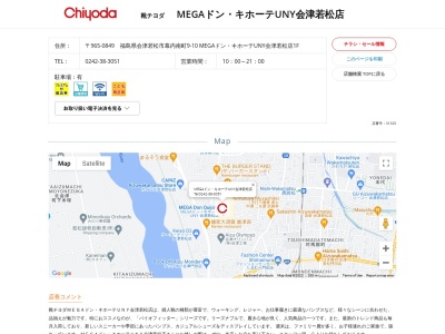 靴チヨダ アピタ会津若松店(日本、〒965-0849福島県会津若松市幕内南9-10アピタ会津若松店1F)