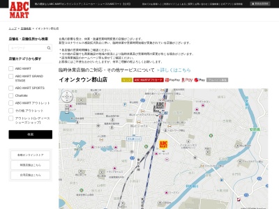 ABC‐MARTイオンタウン郡山店(福島県郡山市松木町2-88)